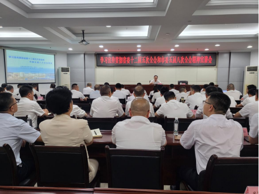 市國資委組織召開學習宣傳貫徹省委十二屆五次全會和市委五屆八次全會精神宣講會